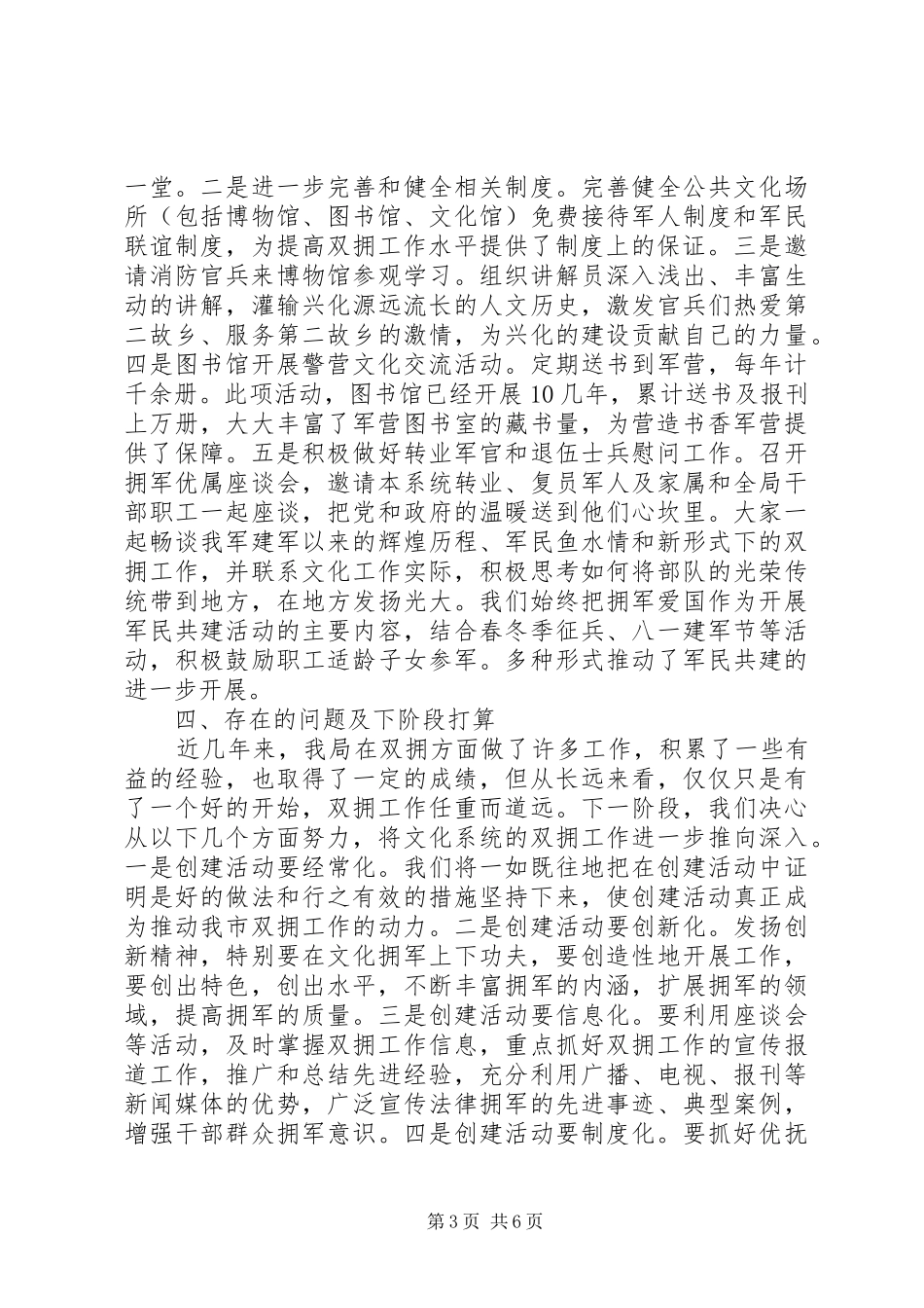 2024年双拥工作述职报告_第3页