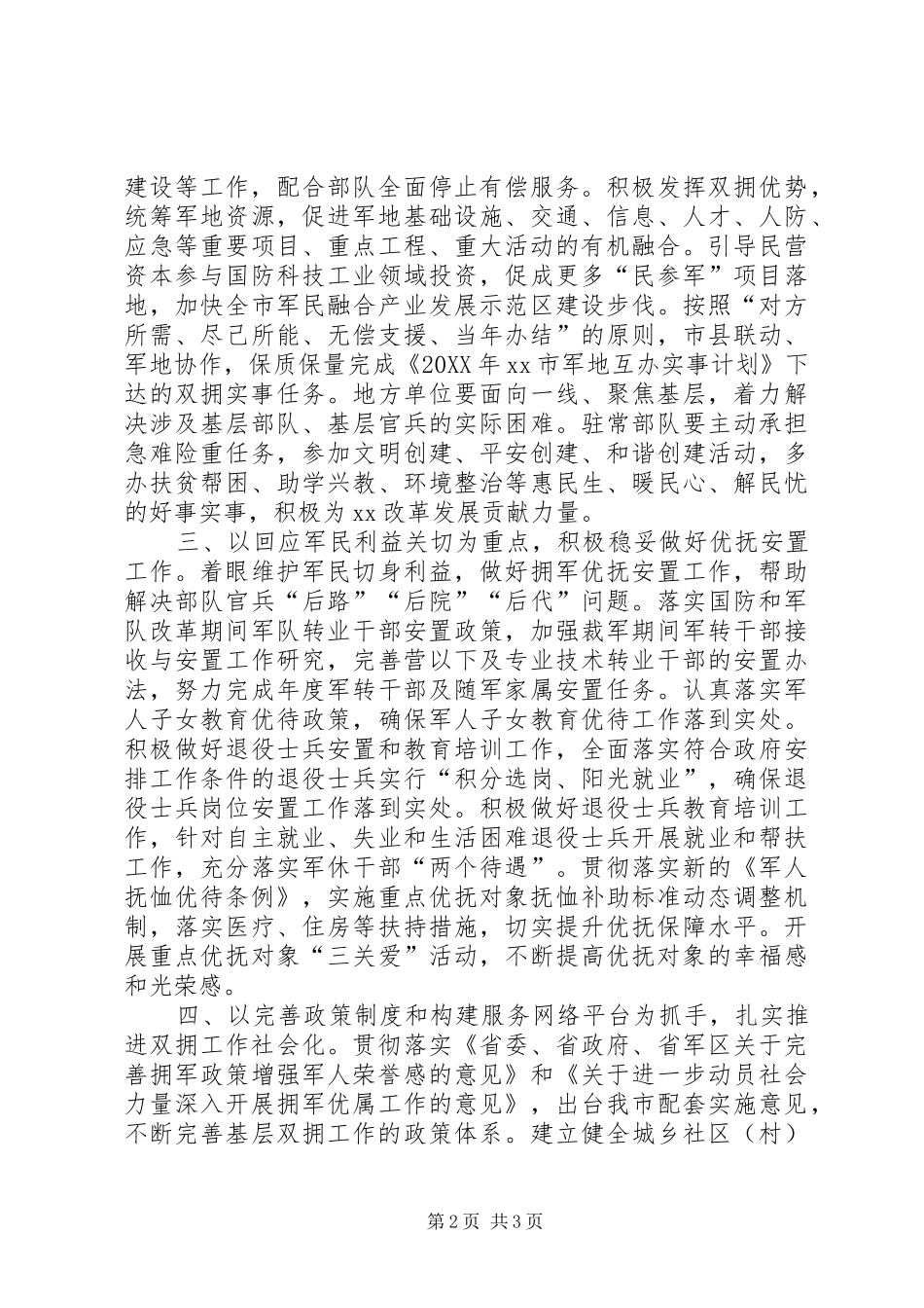 2024年双拥工作要点_第2页