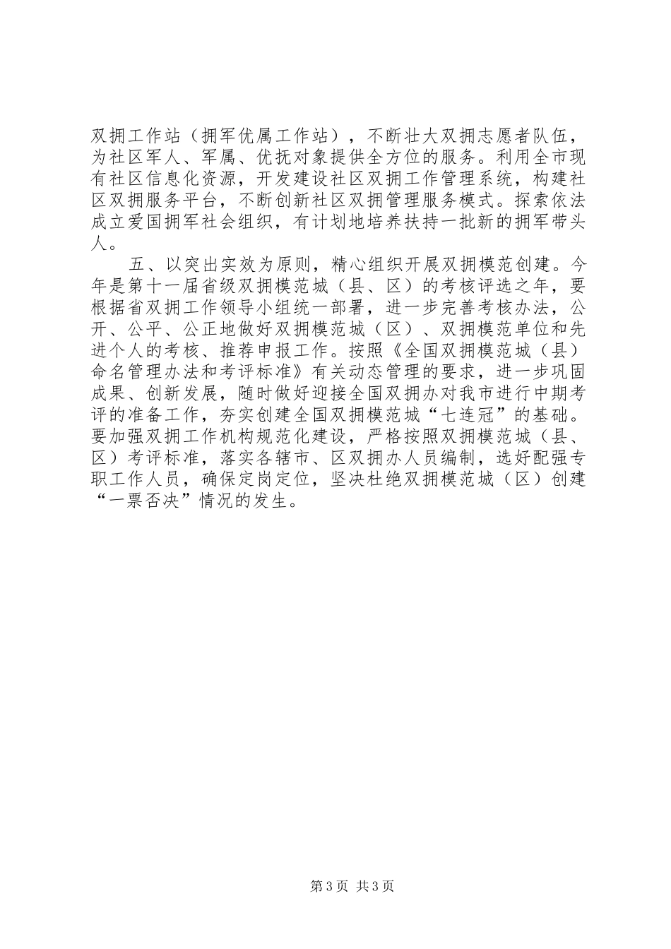 2024年双拥工作要点_第3页