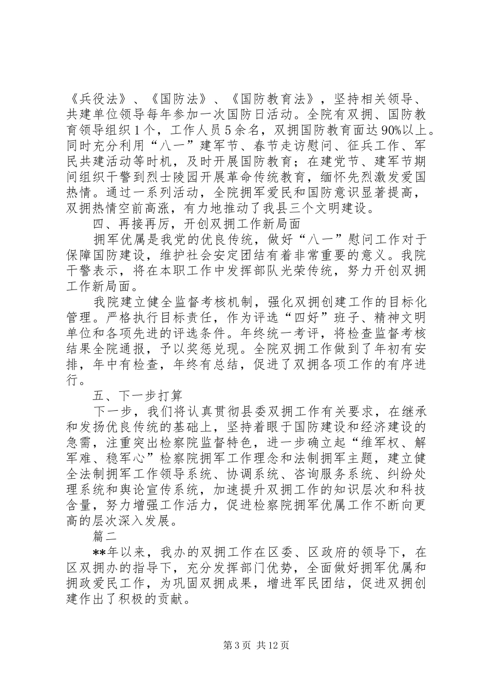 2024年双拥工作总结六篇_第3页