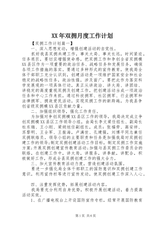 2024年双拥月度工作计划