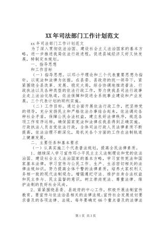2024年司法部门工作计划范文