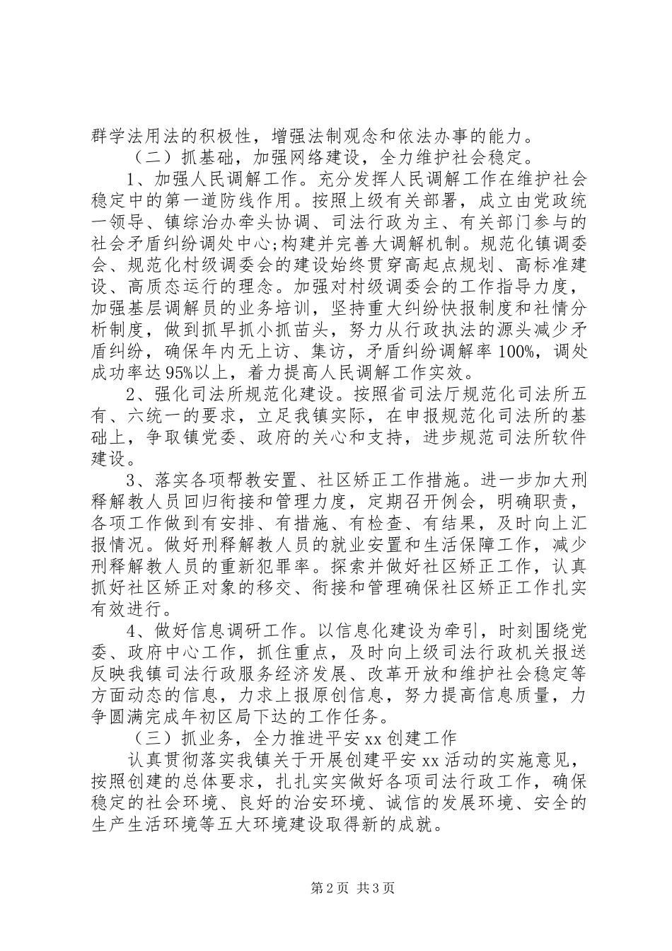 2024年司法工作计划_第2页
