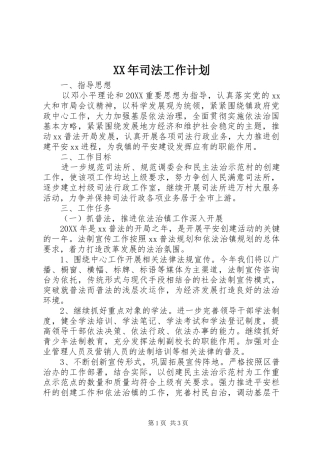 2024年司法工作计划