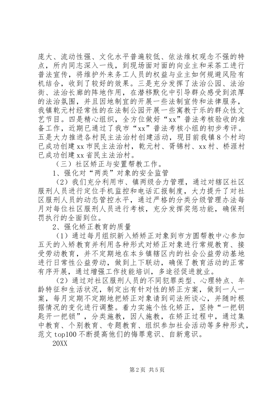 2024年司法工作总结_第2页