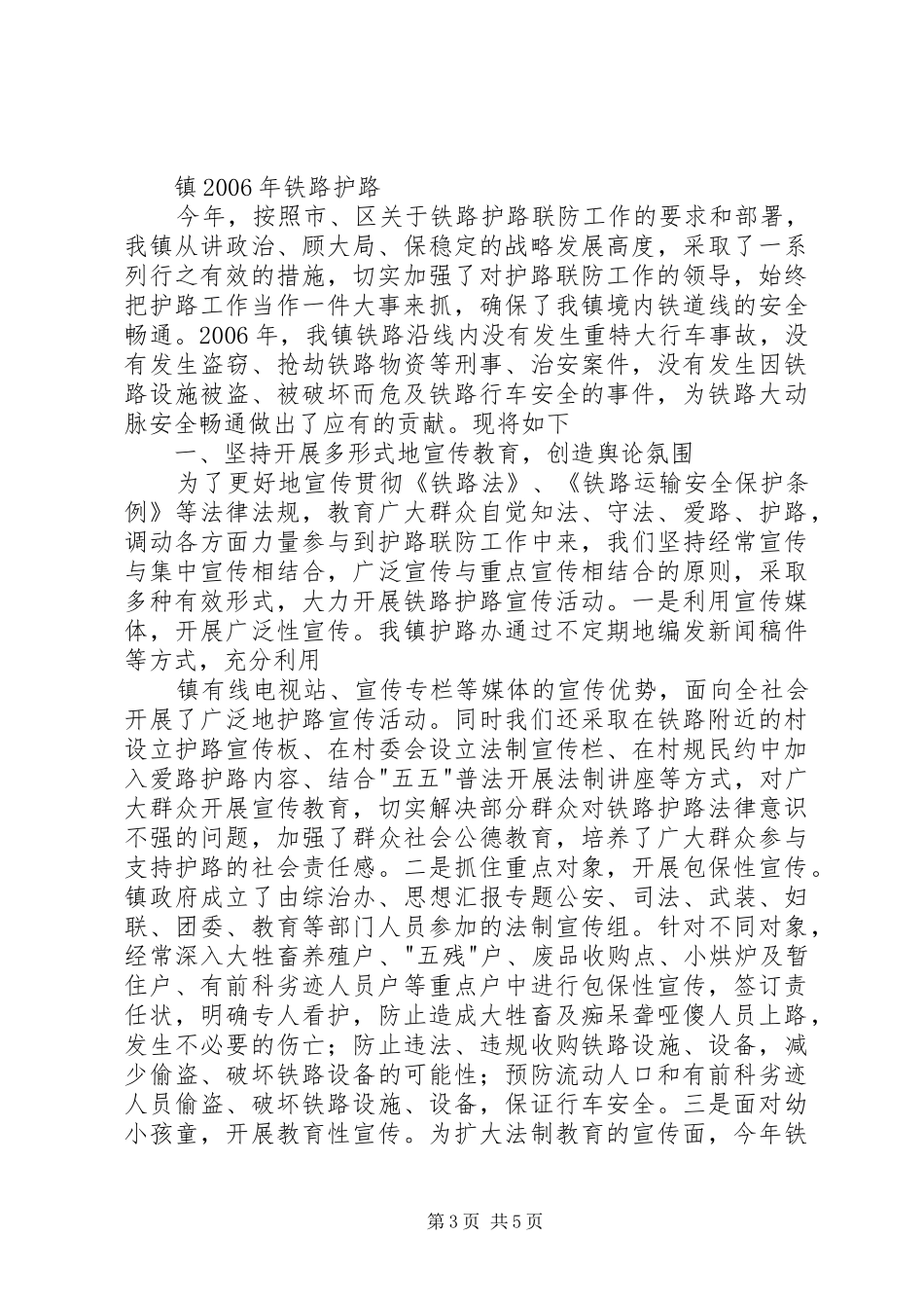 2024年司法工作总结_第3页