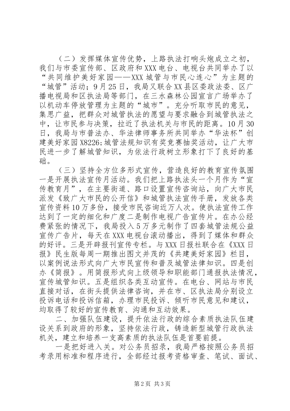 2024年司法工作总结范文_第2页