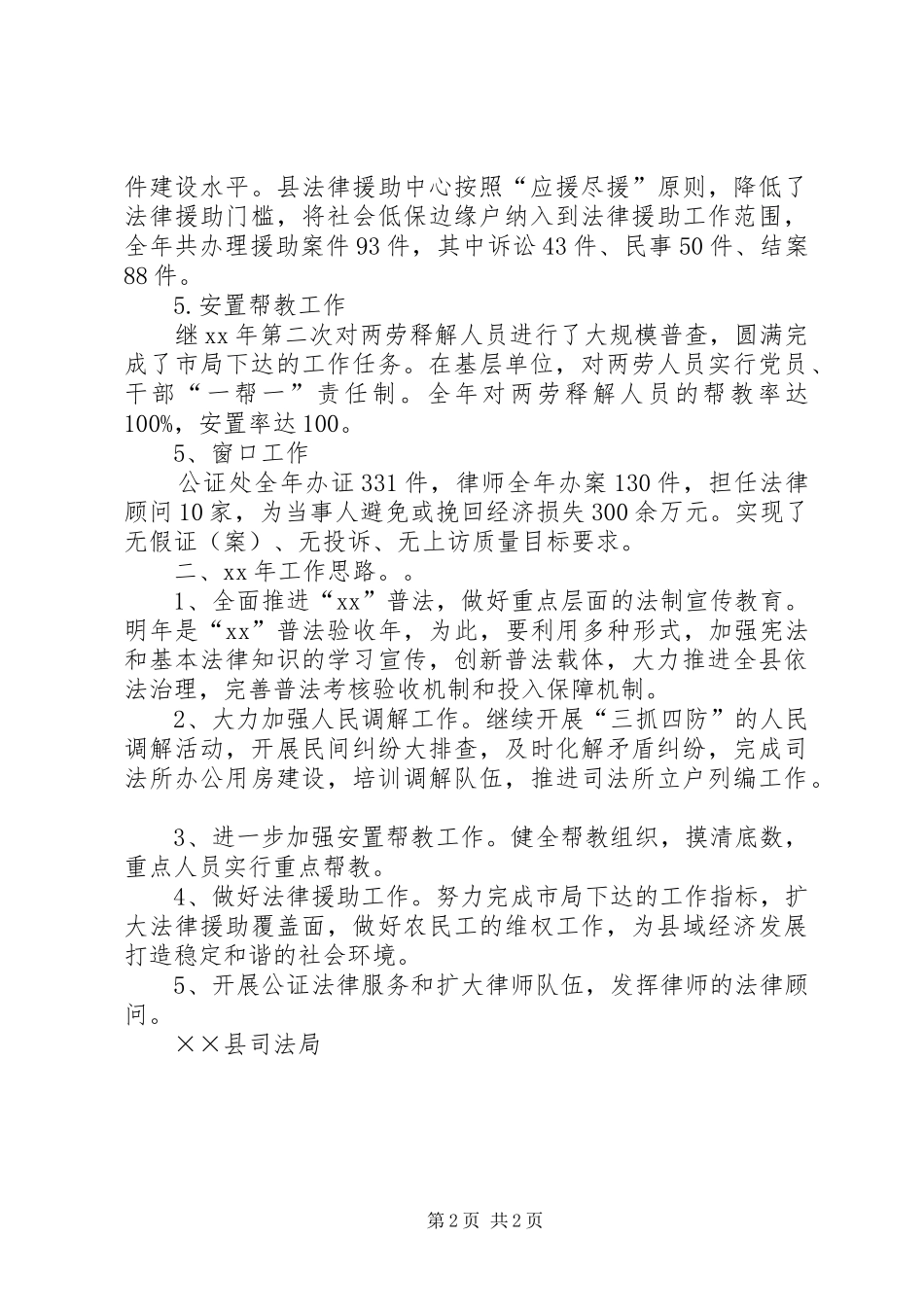2024年司法工作总结及工作任务_第2页