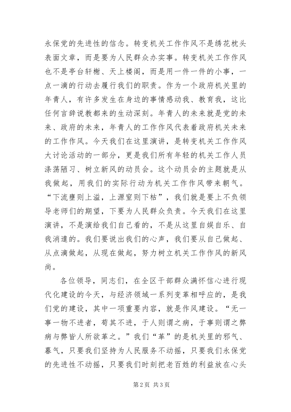 2024年司法机关转变作风致辞稿_第2页