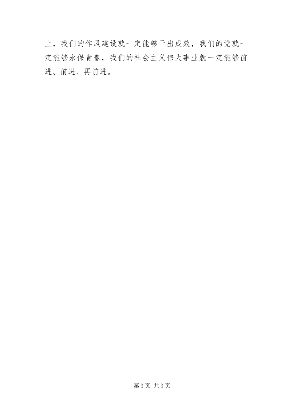 2024年司法机关转变作风致辞稿_第3页