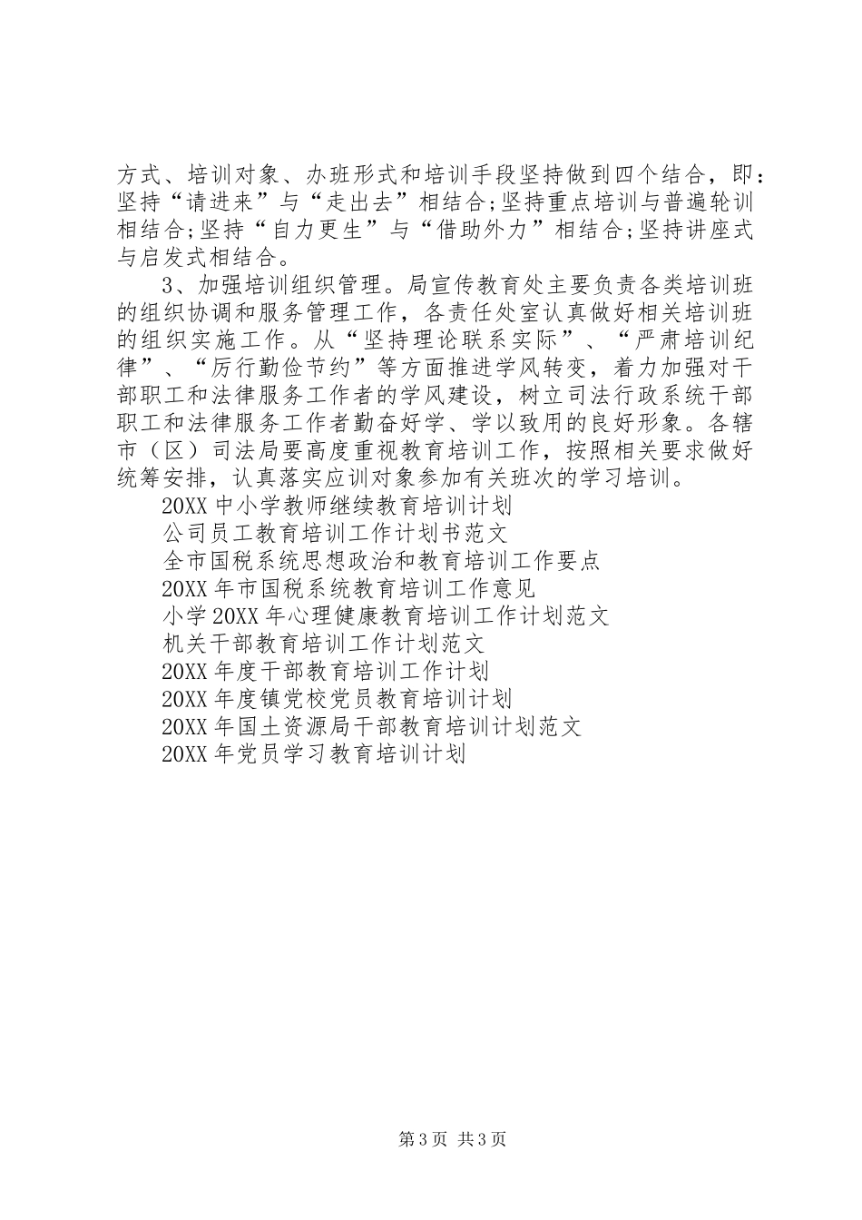 2024年司法教育培训工作计划样文_第3页