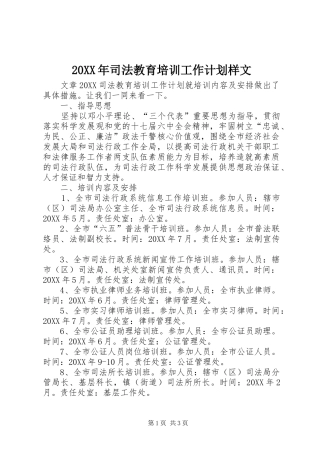 2024年司法教育培训工作计划样文