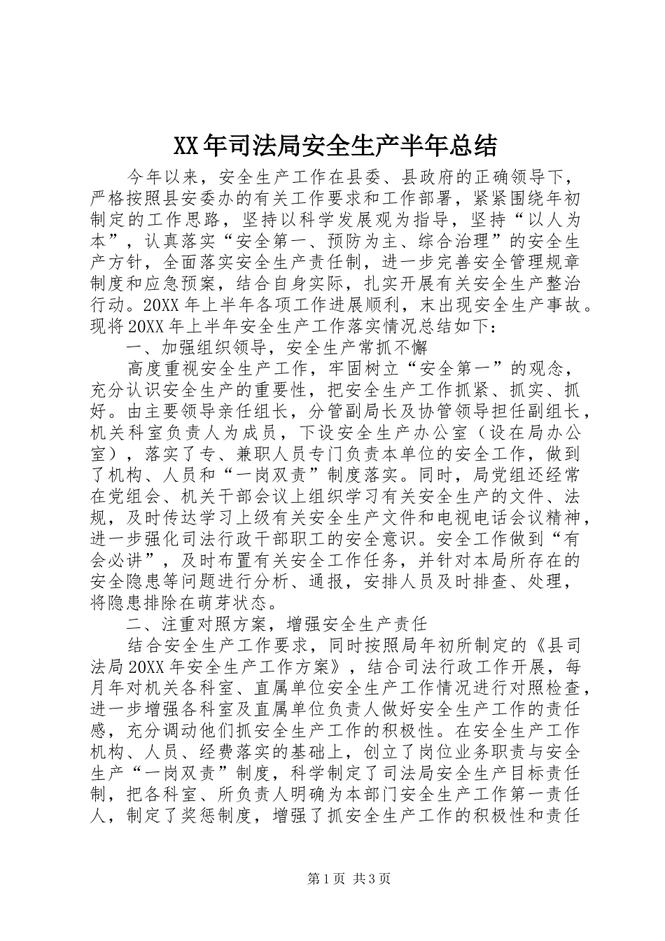 2024年司法局安全生产半年总结_第1页