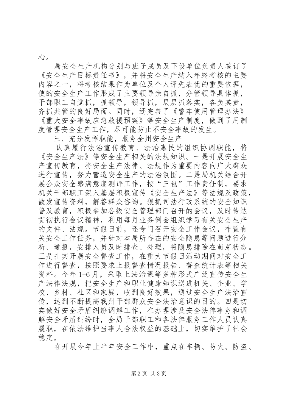 2024年司法局安全生产半年总结_第2页