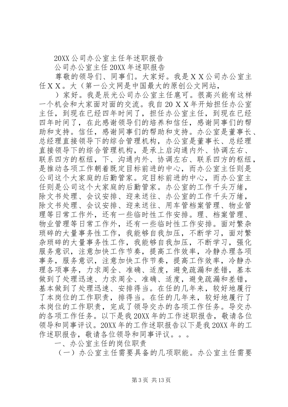 2024年司法局办公室主任述职报告范_第3页