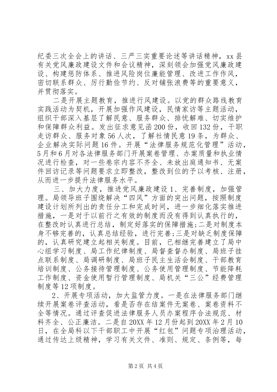 2024年司法局党风廉政建设工作总结_第2页