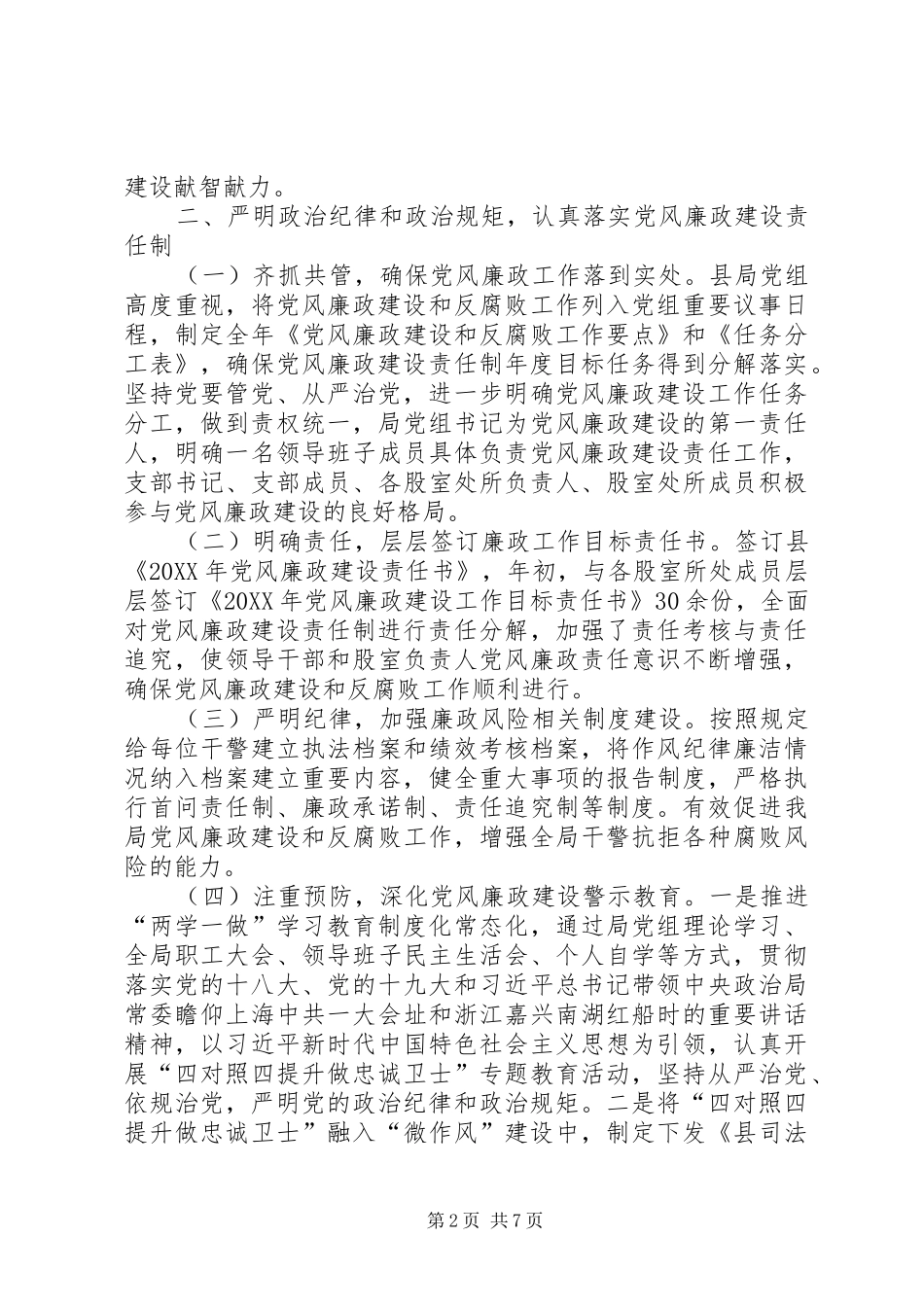 2024年司法局党风廉政建设自查报告_第2页