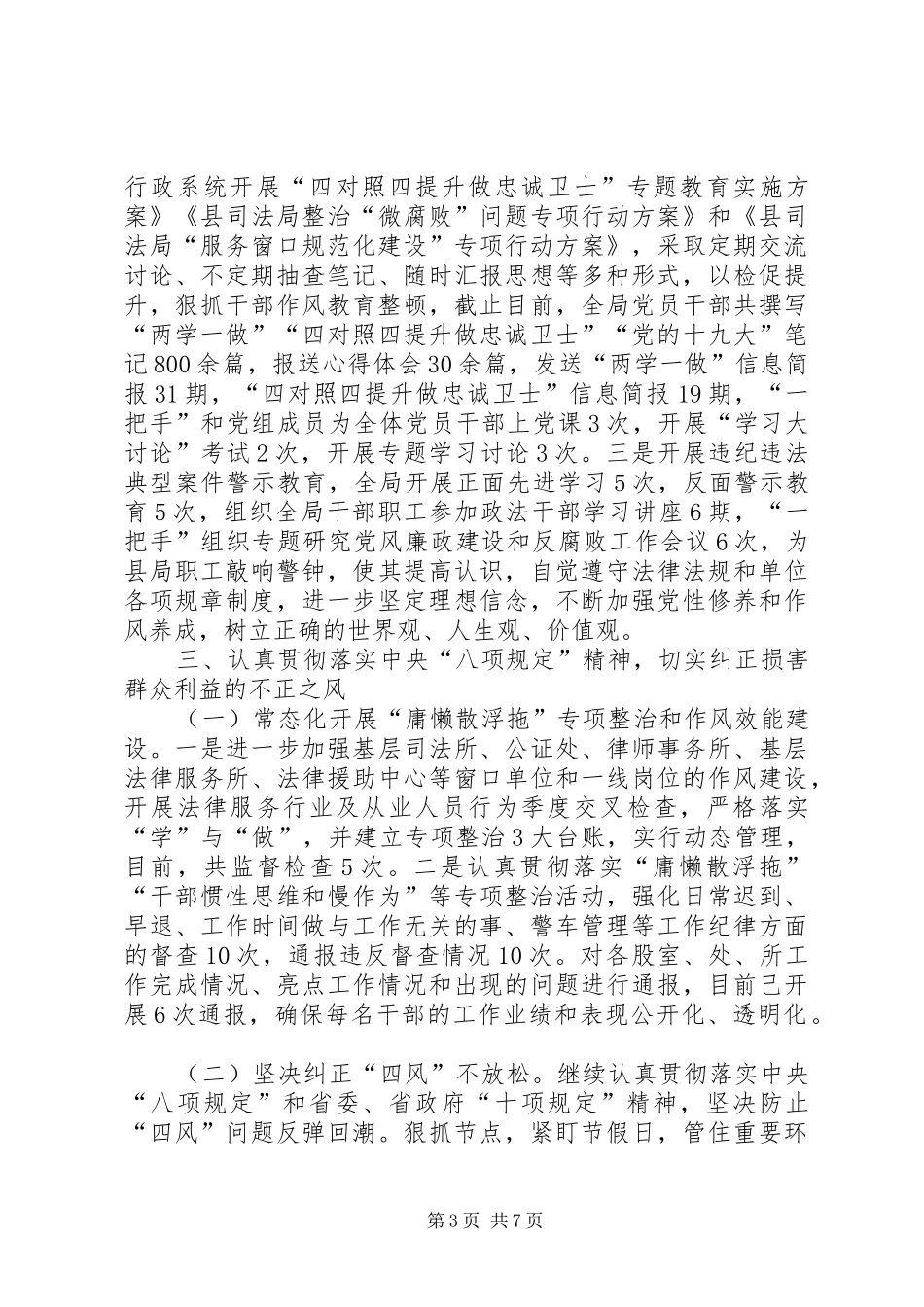 2024年司法局党风廉政建设自查报告_第3页
