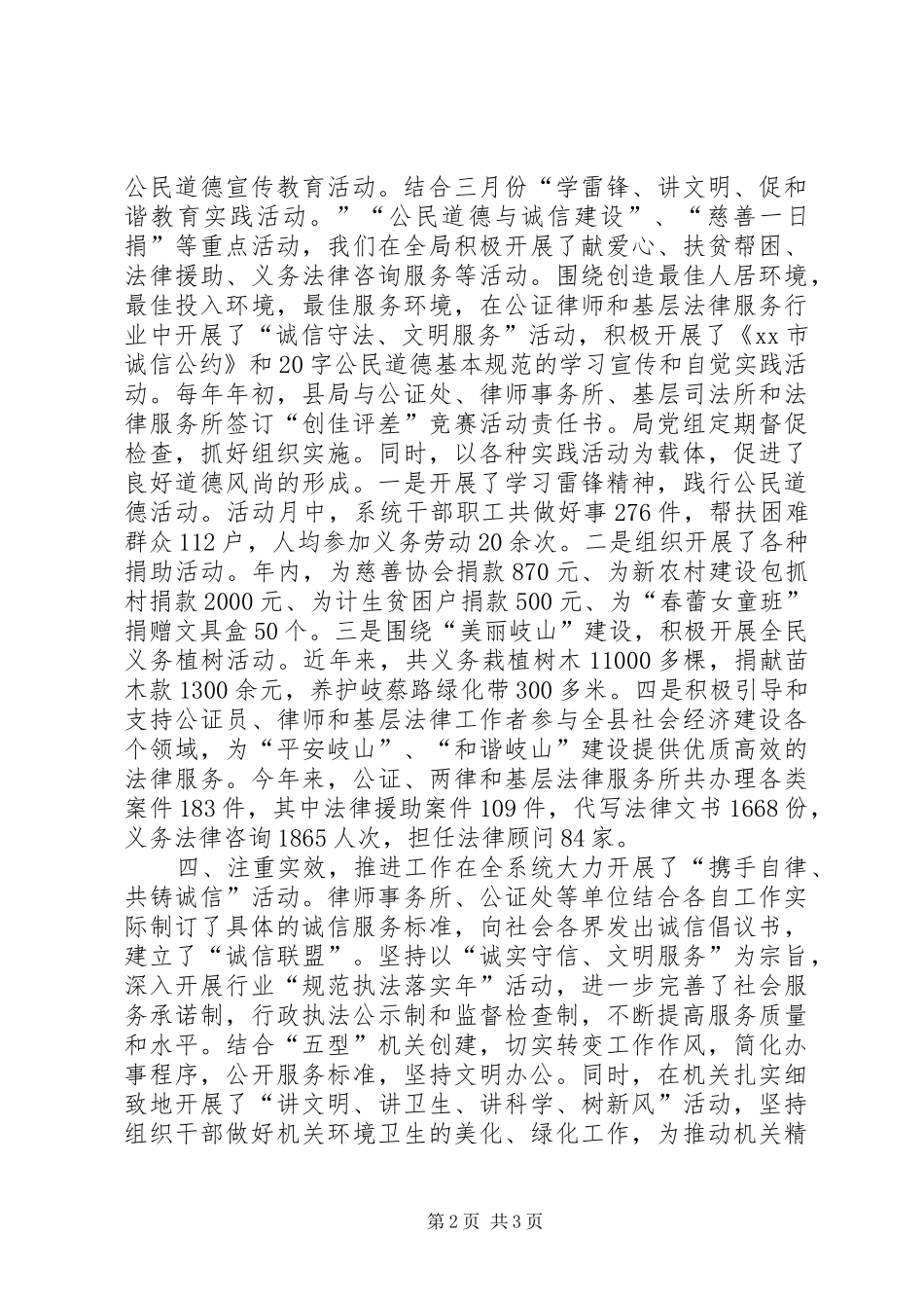 2024年司法局党委精神文明建设工作总结_第2页