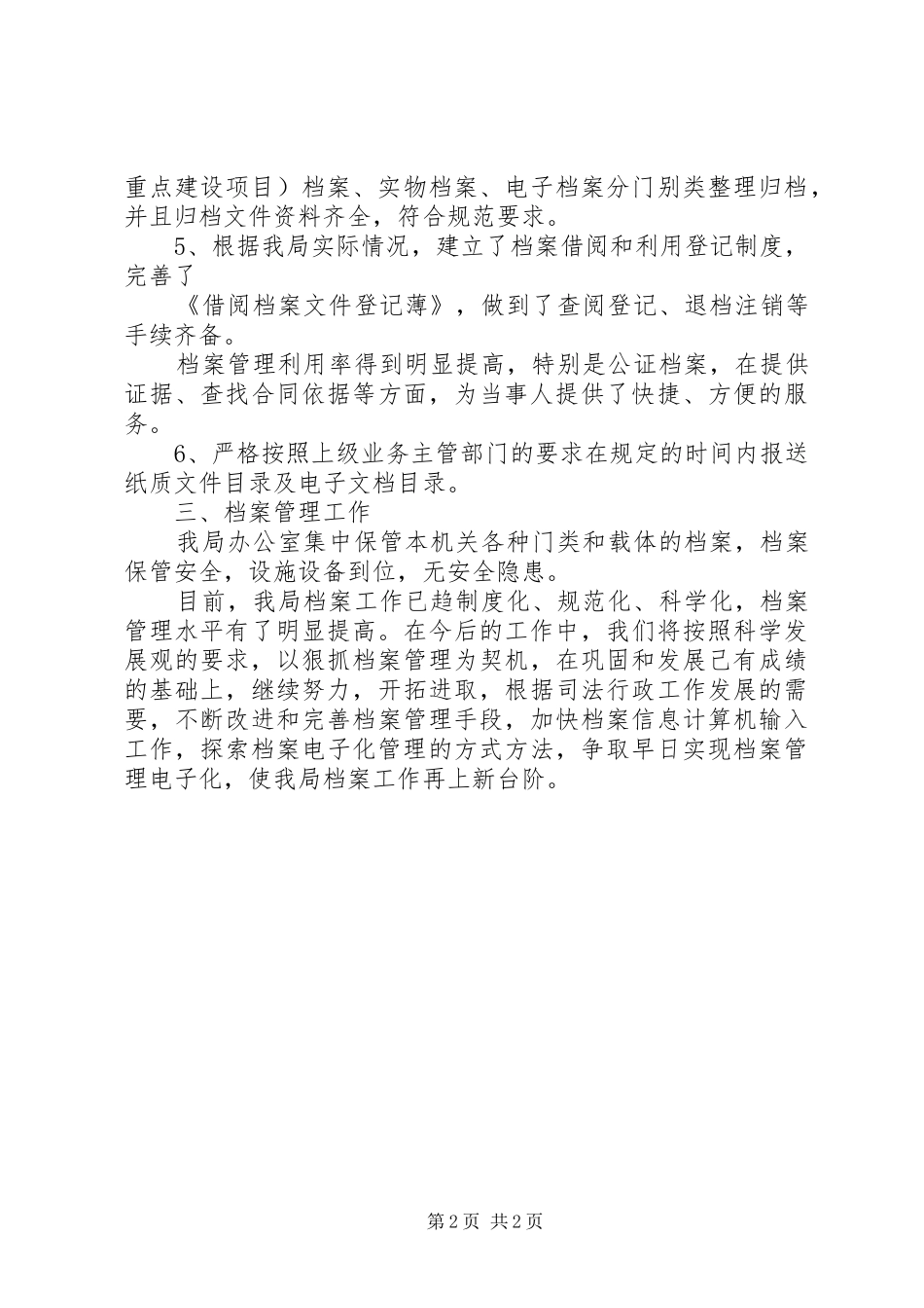 2024年司法局档案管理工作总结范文_第2页