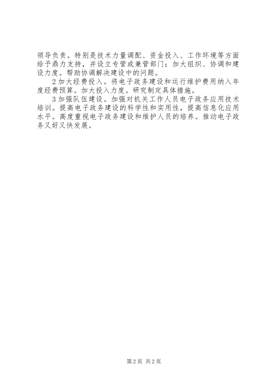 2024年司法局电子政务工作计划_第2页