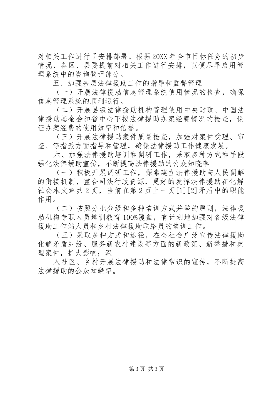 2024年司法局法律援助工作思路_第3页