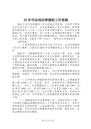 2024年司法局法律援助工作思路