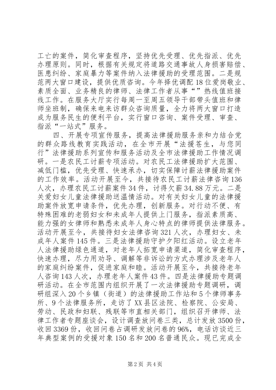 2024年司法局法律援助工作总结_第2页