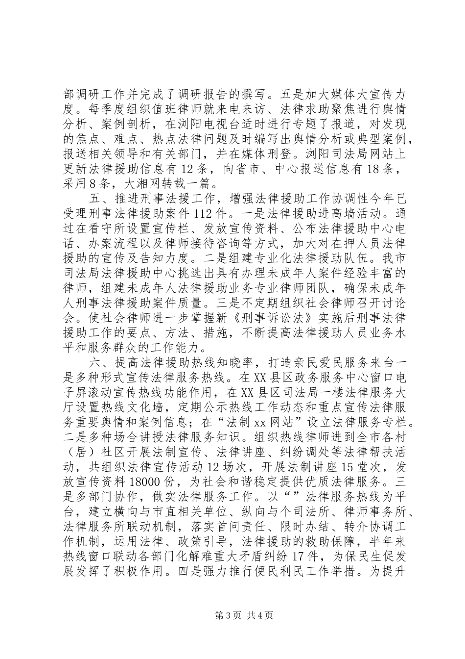 2024年司法局法律援助工作总结_第3页