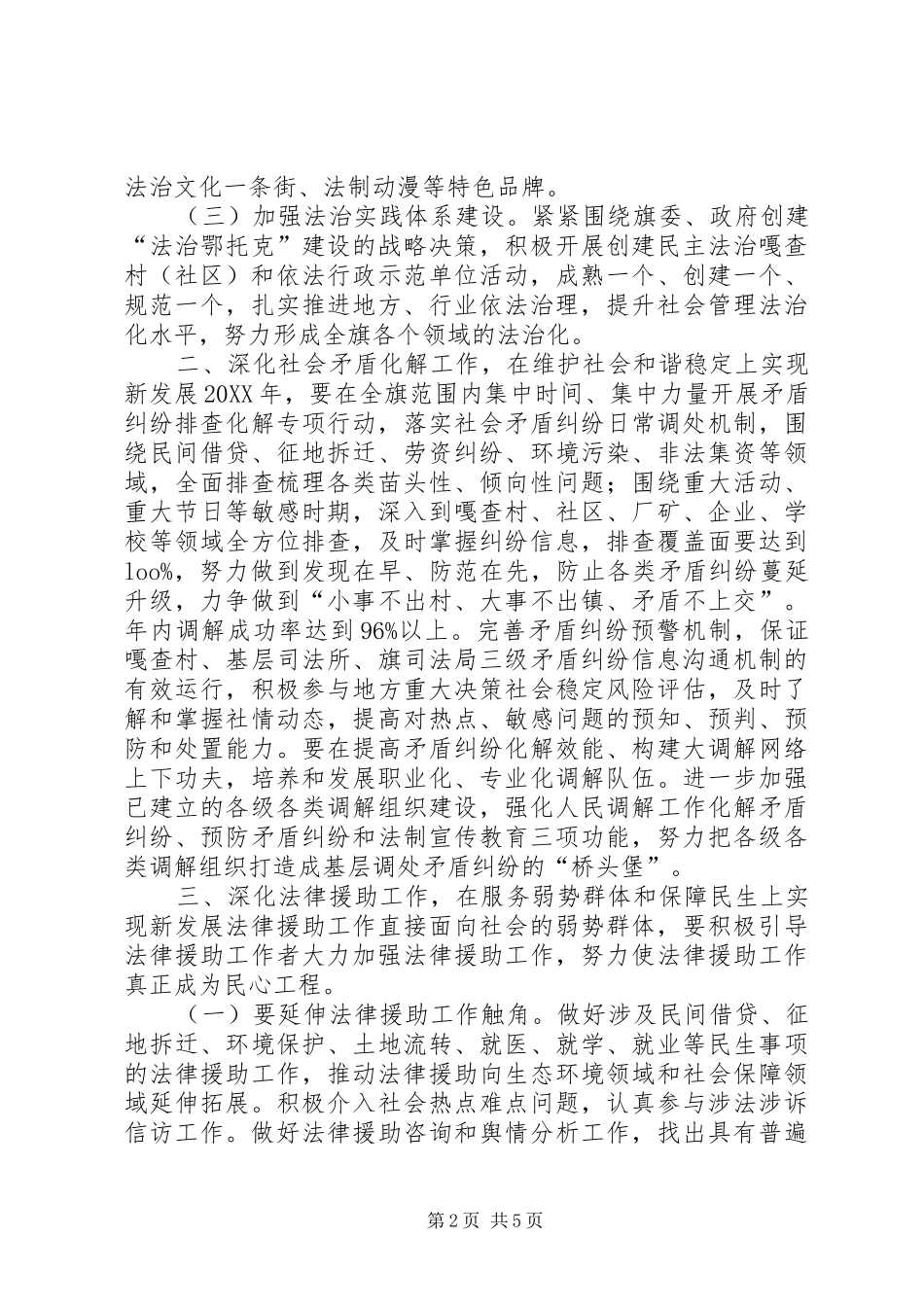 2024年司法局法制建设工作计划_第2页