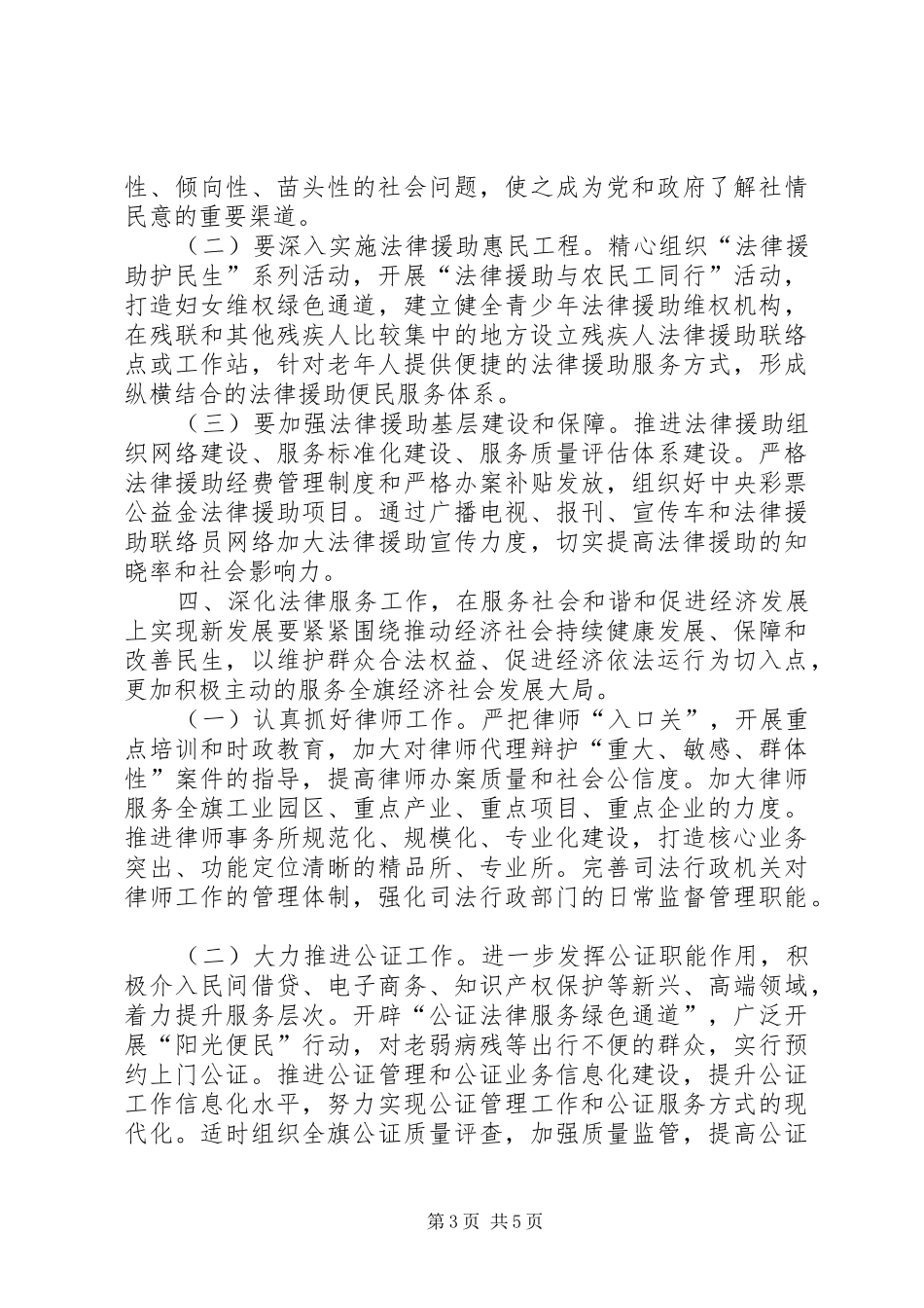 2024年司法局法制建设工作计划_第3页