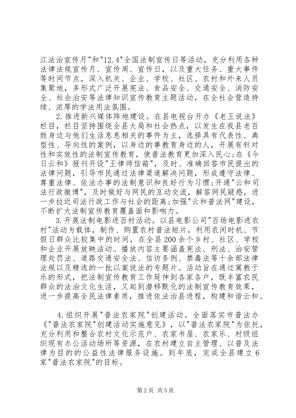 2024年司法局法制宣传日活动方案_第2页