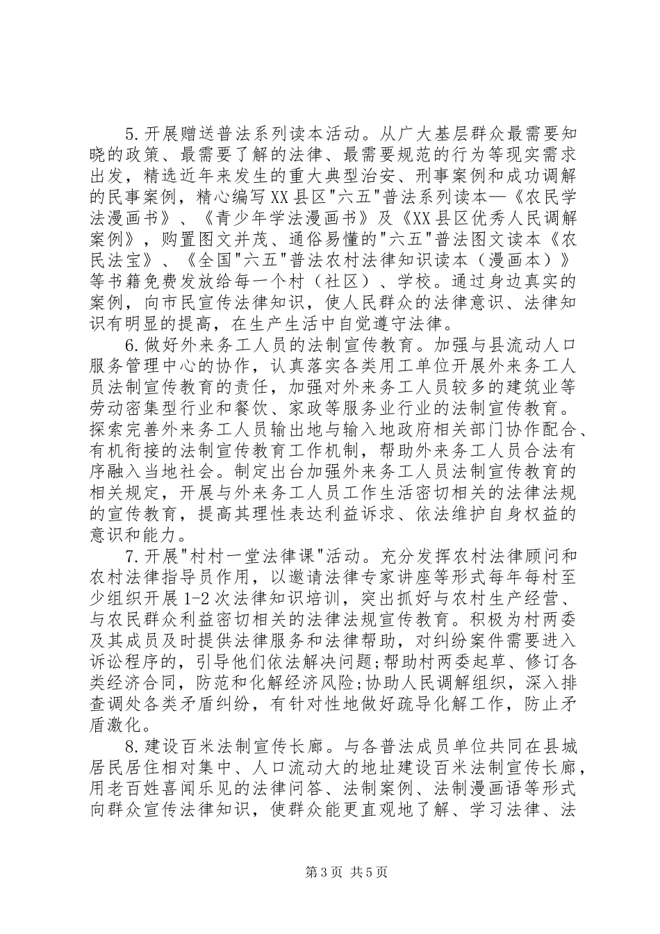 2024年司法局法制宣传日活动方案_第3页