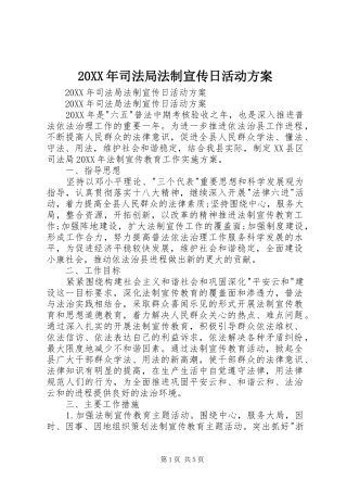 2024年司法局法制宣传日活动方案