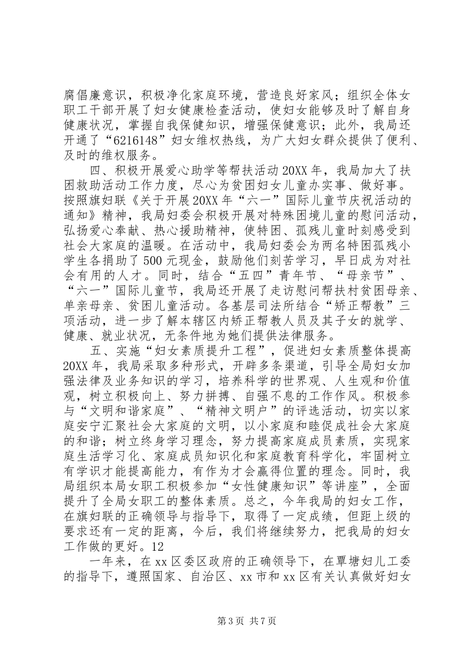 2024年司法局妇女工作总结报告_第3页
