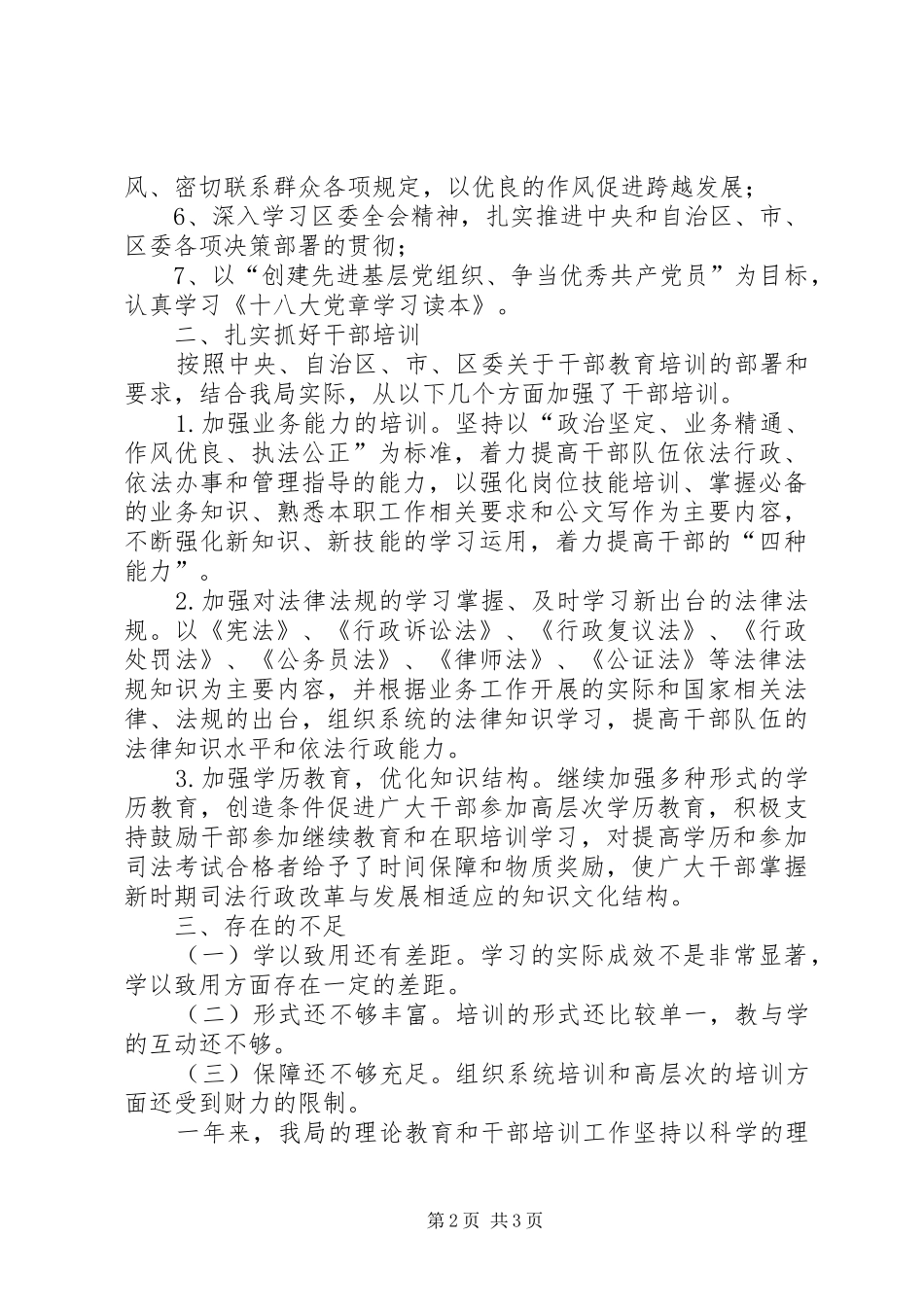 2024年司法局干部培训工作总结_第2页