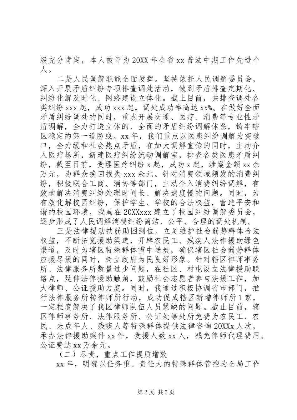 2024年司法局个人总结范文_第2页