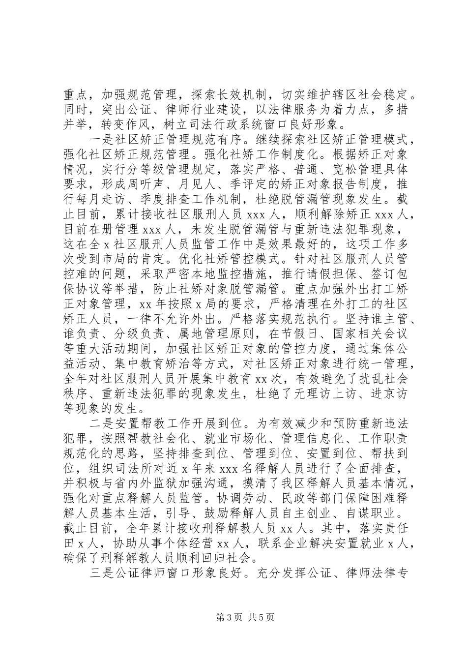 2024年司法局个人总结范文_第3页