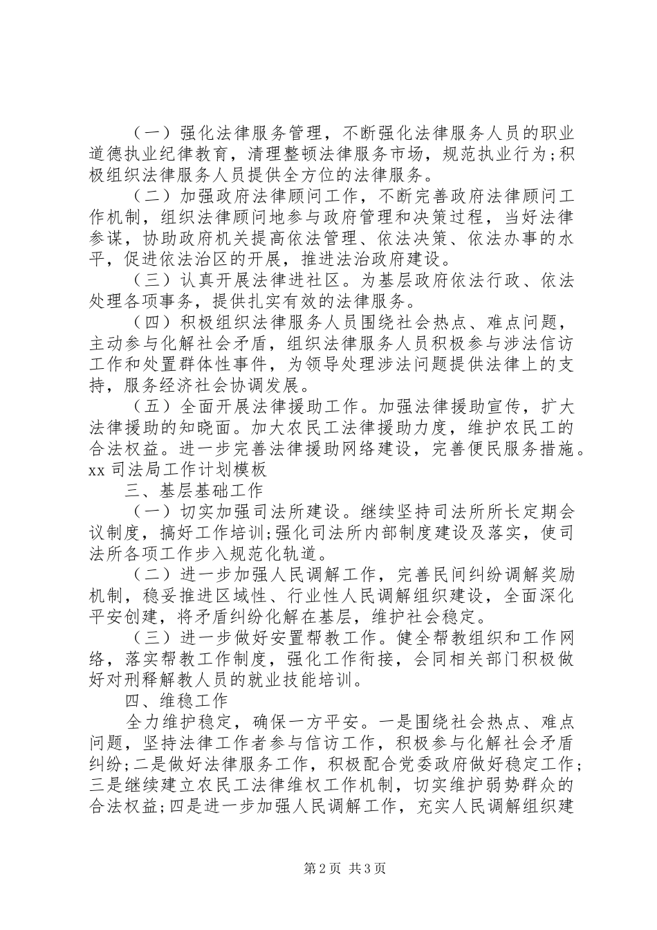 2024年司法局工作计划模板_第2页