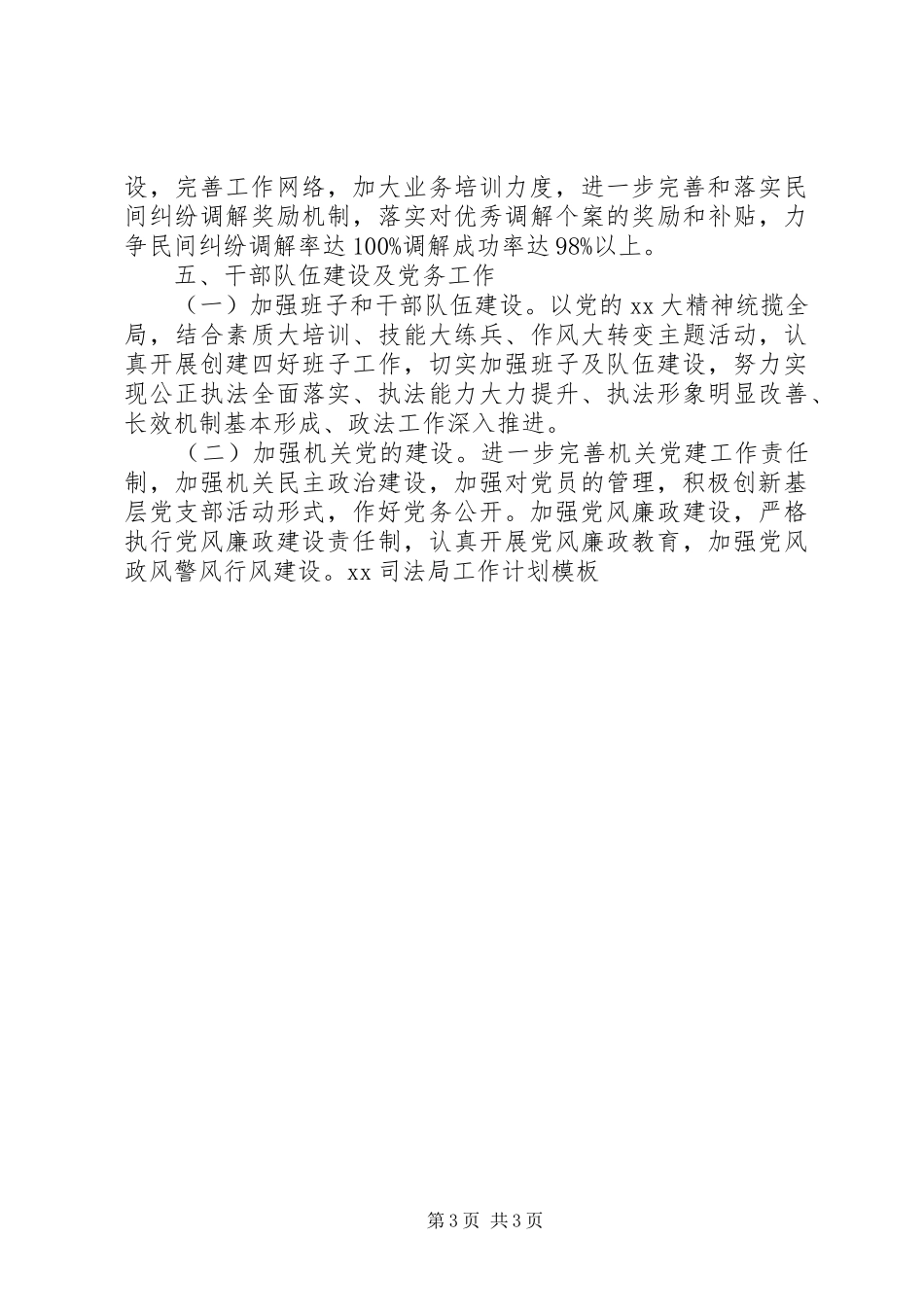 2024年司法局工作计划模板_第3页