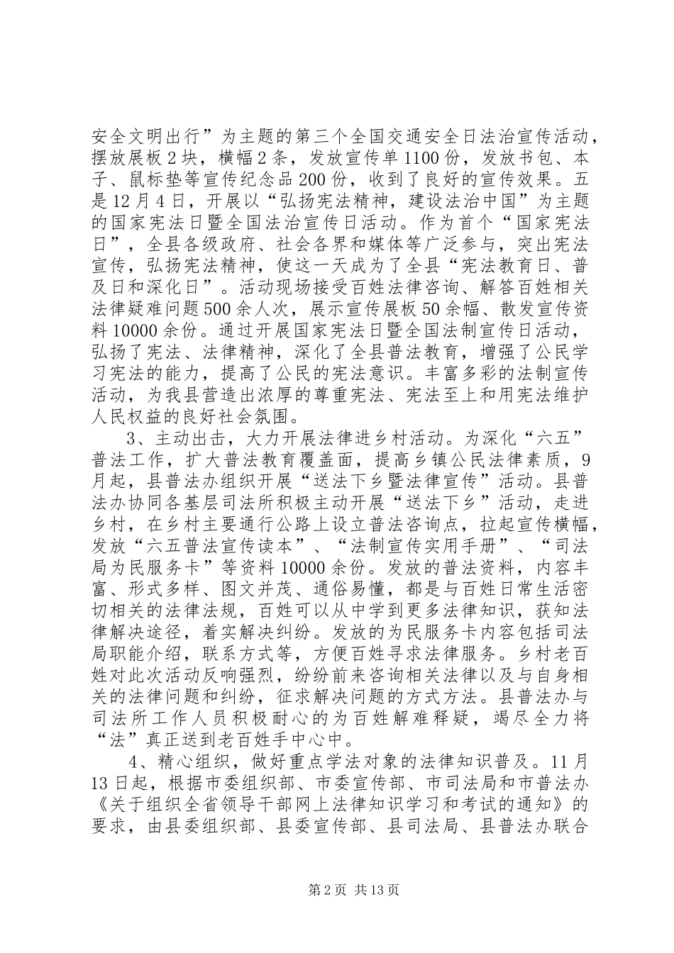 2024年司法局工作总结和工作打算_第2页