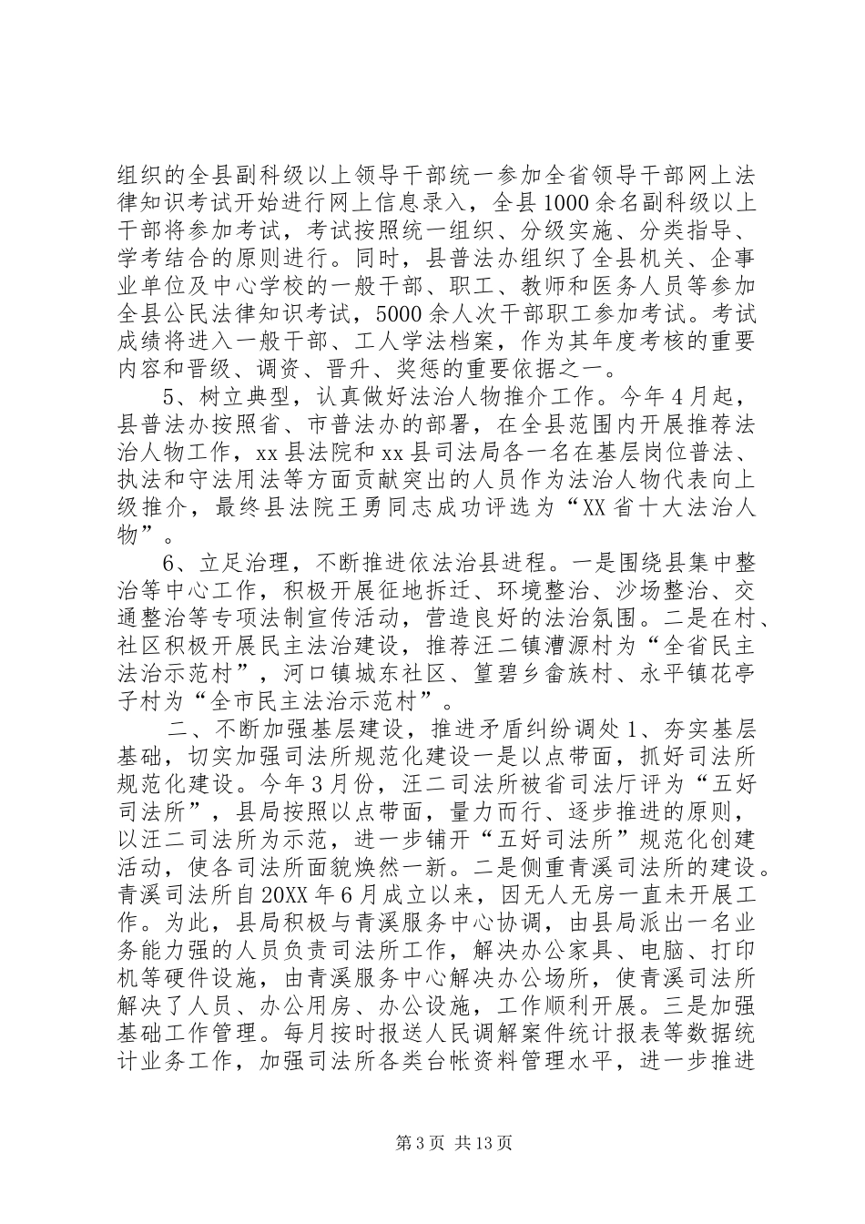 2024年司法局工作总结和工作打算_第3页