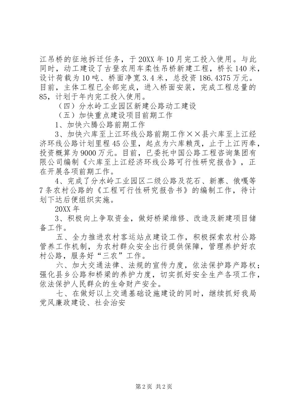 2024年司法局工作总结暨工作计划_第2页