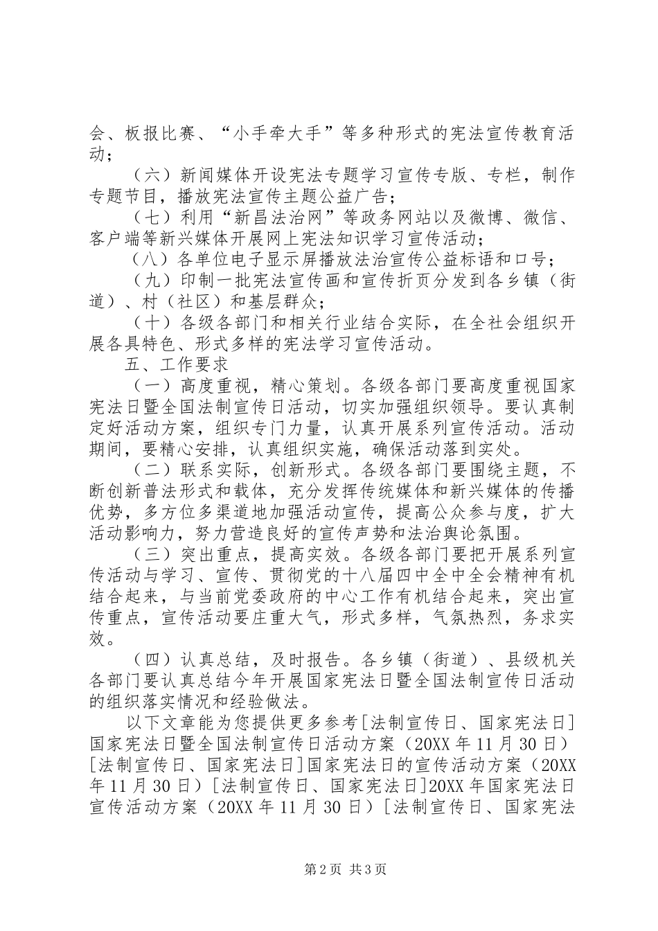 2024年司法局国家宪法日宣传活动方案_第2页