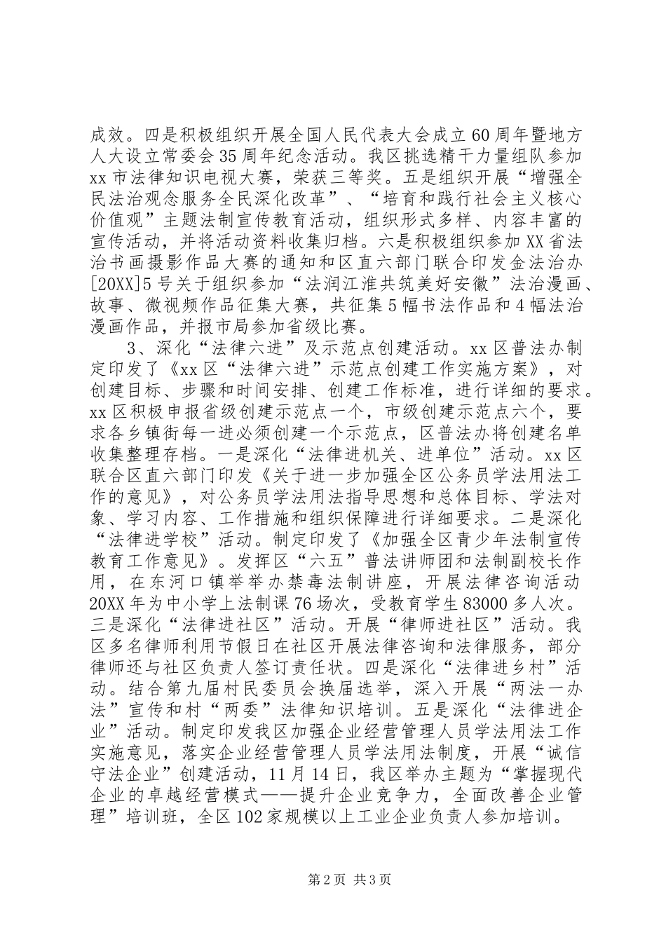 2024年司法局基层司法工作总结_第2页