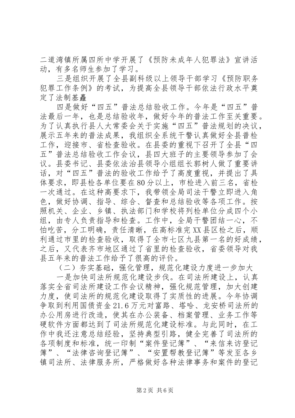 2024年司法局局长个人述职报告范文_第2页