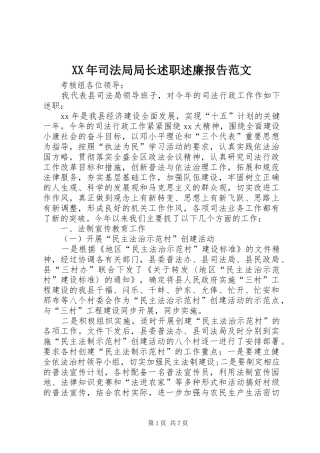 2024年司法局局长述职述廉报告范文