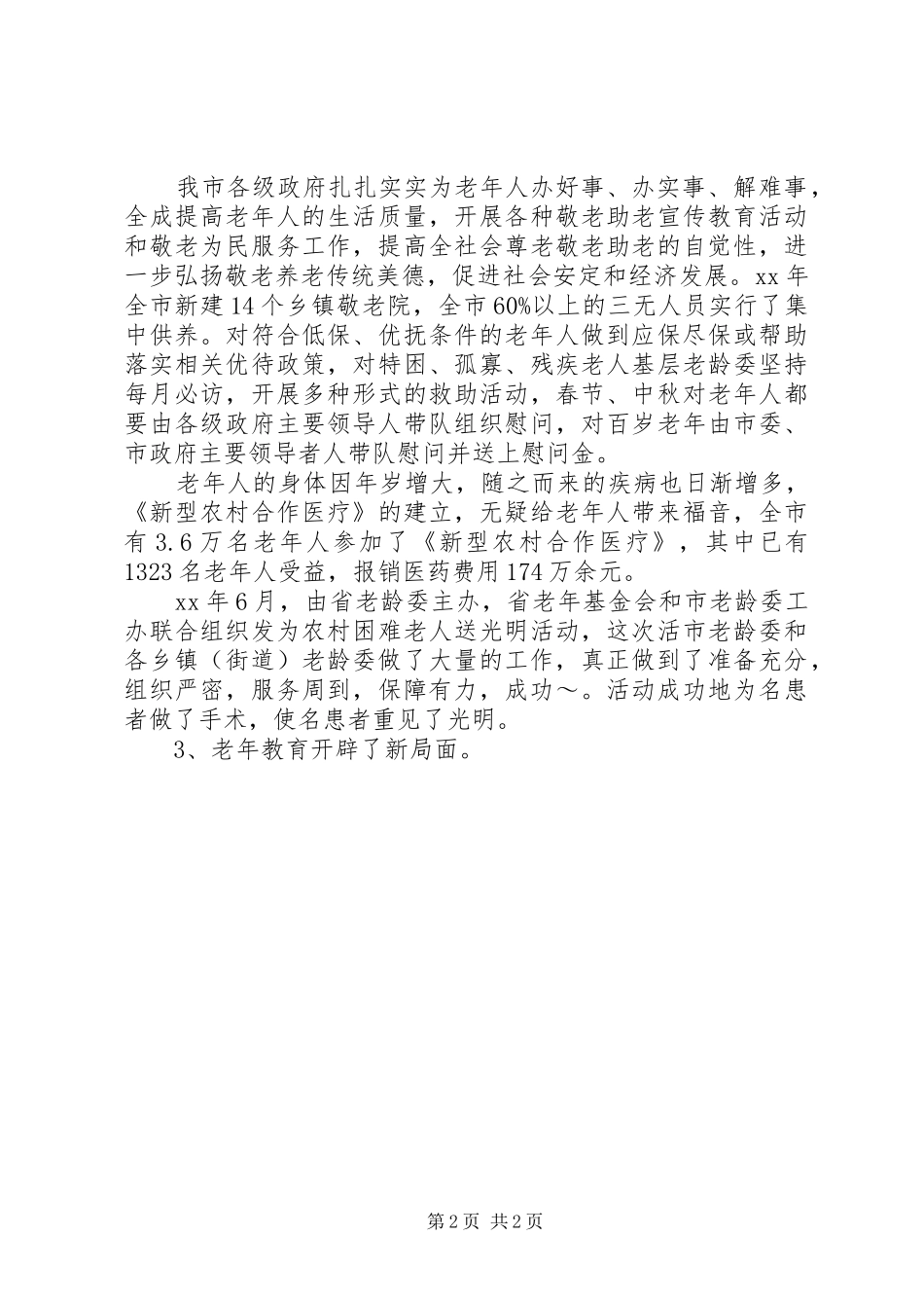 2024年司法局老龄工作总结_第2页