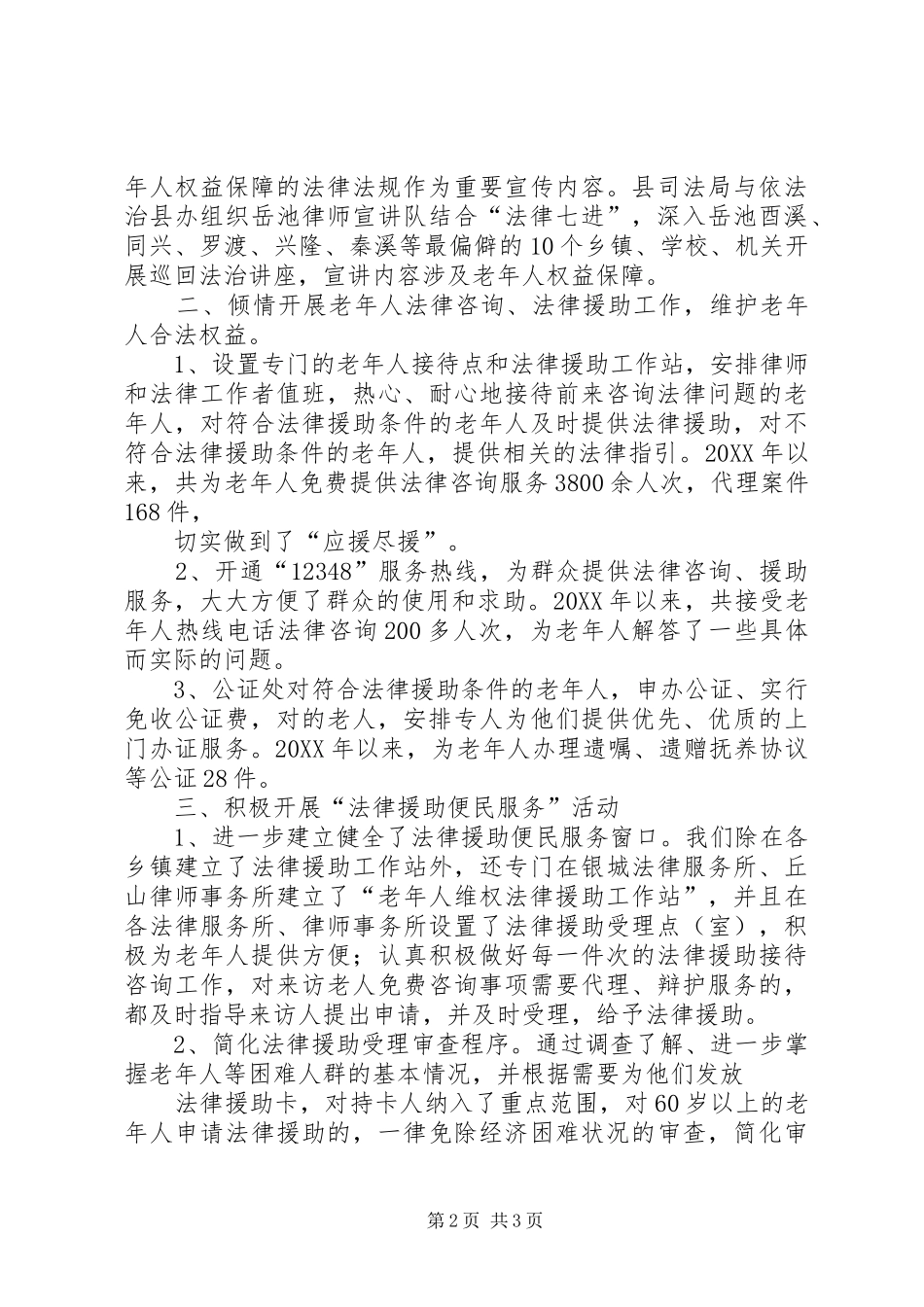 2024年司法局老龄工作总结和下步打算_第2页