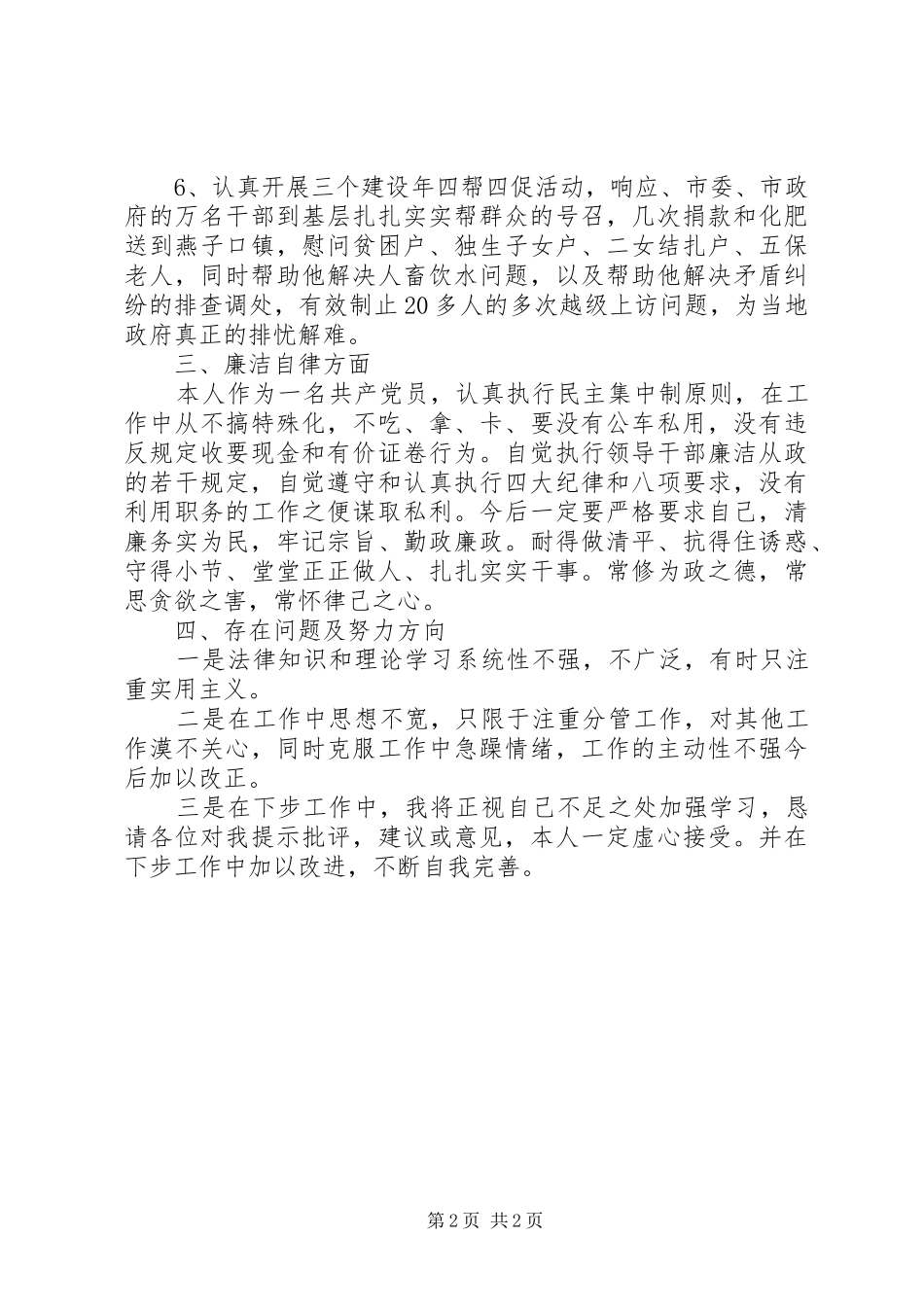 2024年司法局领导干部述职述廉报告_第2页